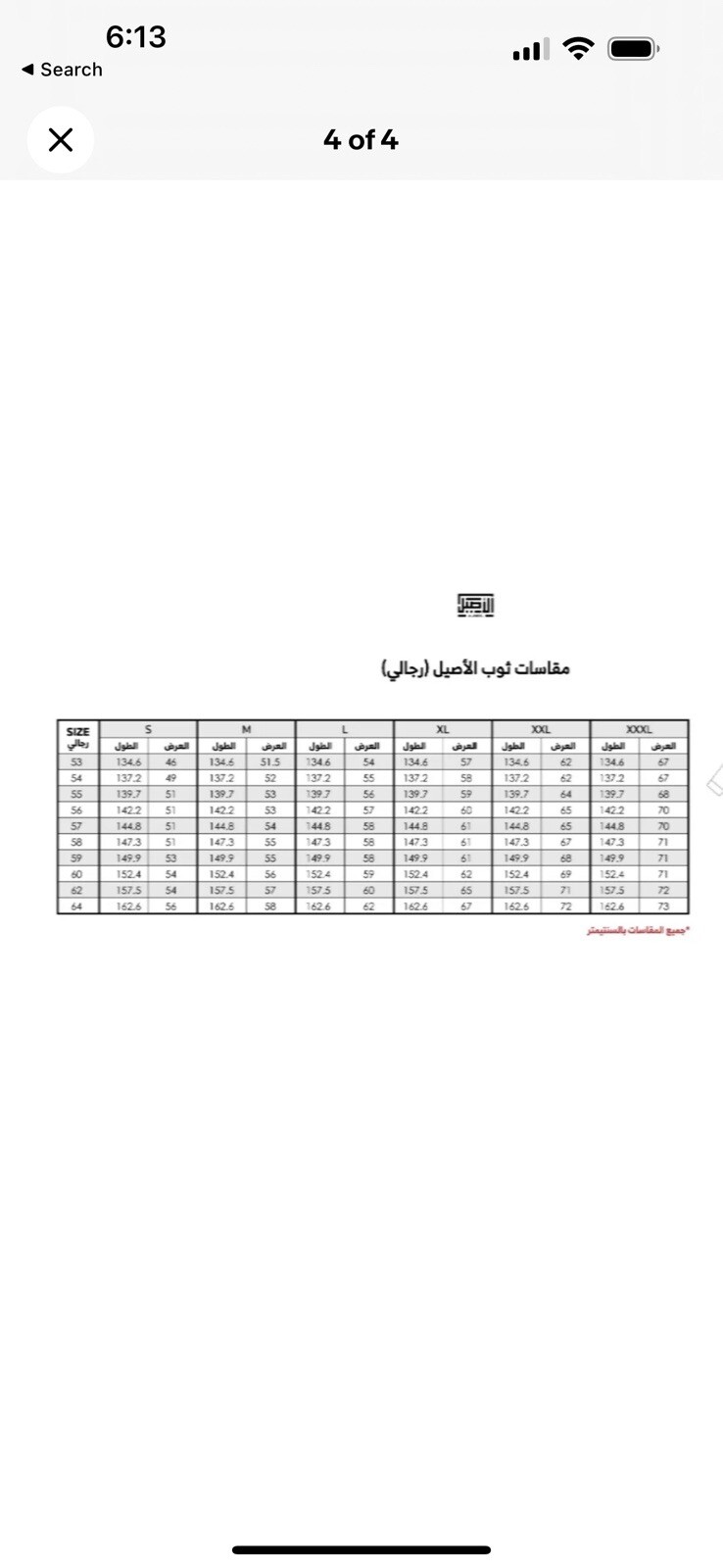 Al Aseel Thobe Saudi Style Full Sleeves Different Sizes & Colors