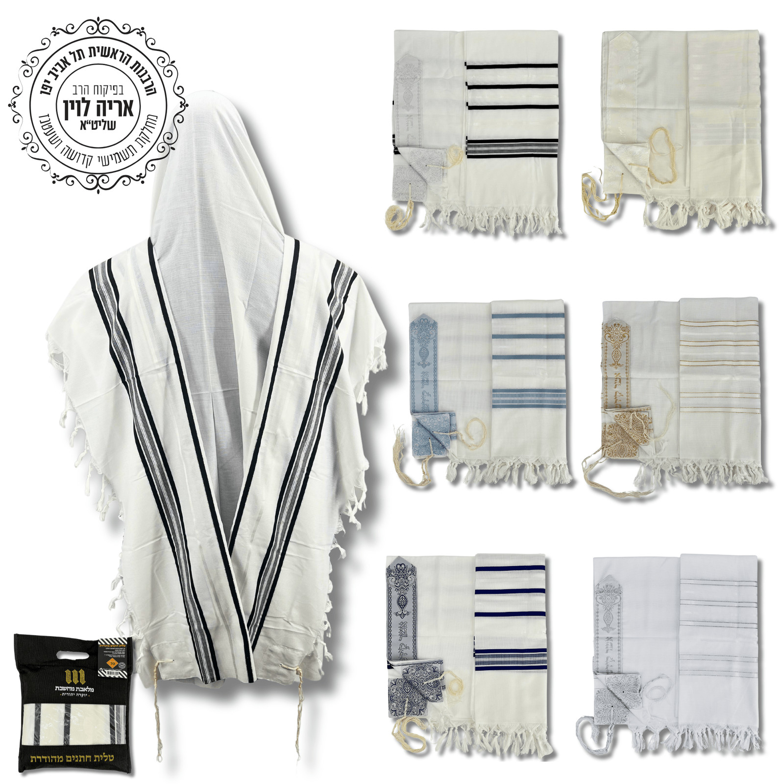 NEW Tallit Chatanim Acrylic Elegant Groom’s Tallit Kosher Tzitzit Prayer Shawl