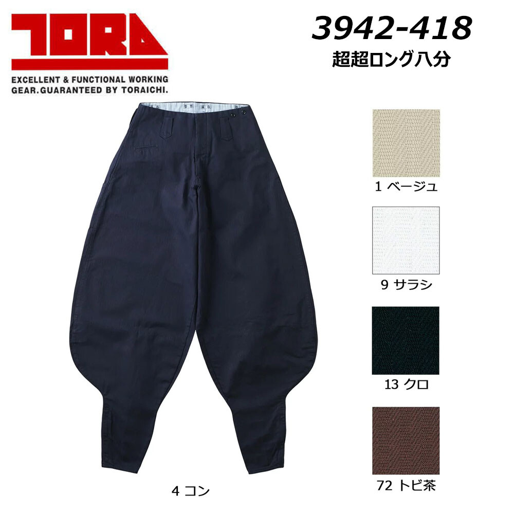 TORAICHI Nikkapokka Japanese Tobi Men Work Pants Ninja Style Cotton 3942-418 New