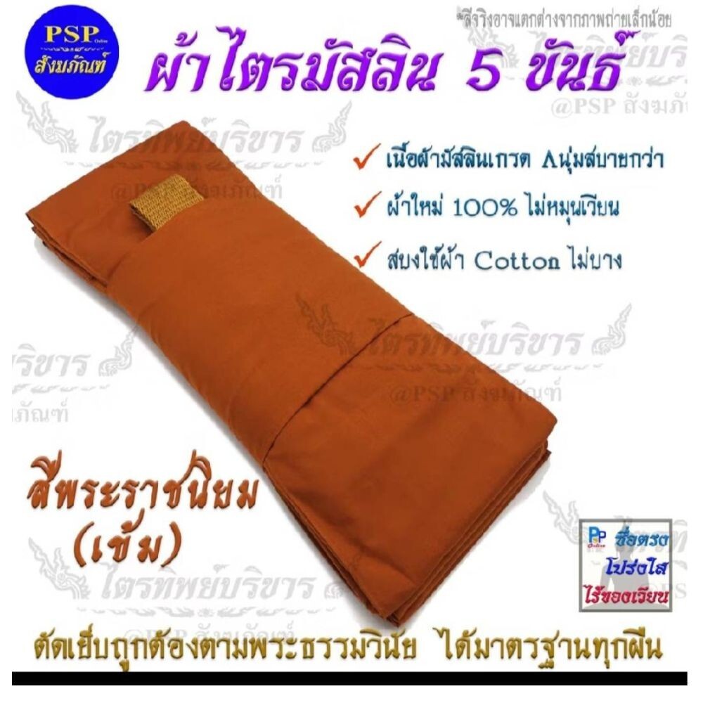 Buddhist Monk Robe Uniform 7 piece Set Muslin Fabrics 2×3 meters Color Rajniyom