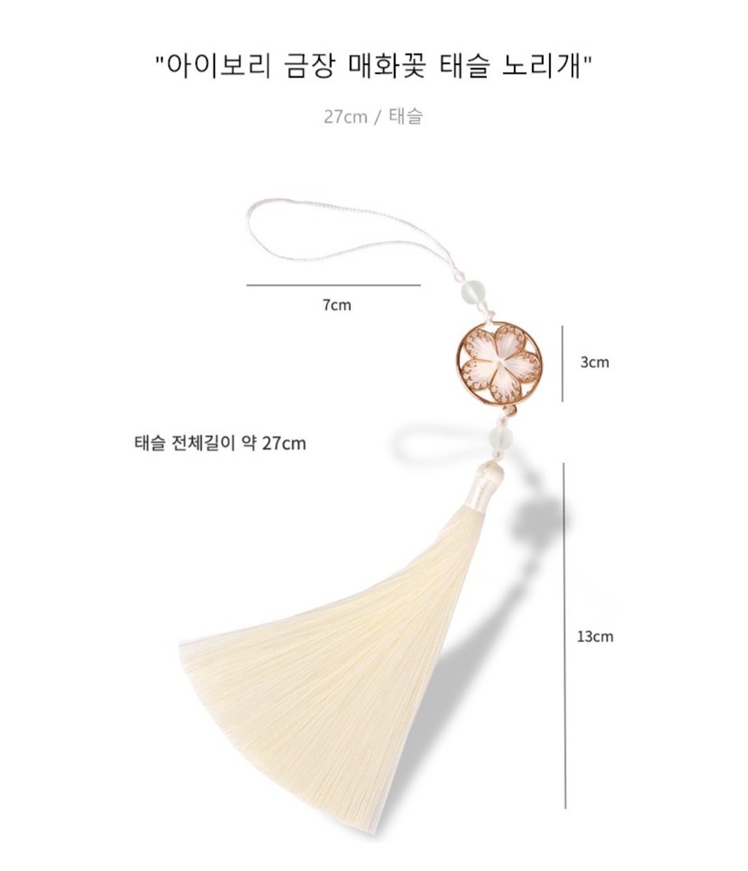 Korean Tassel Norigae Ivory Plum Blossom