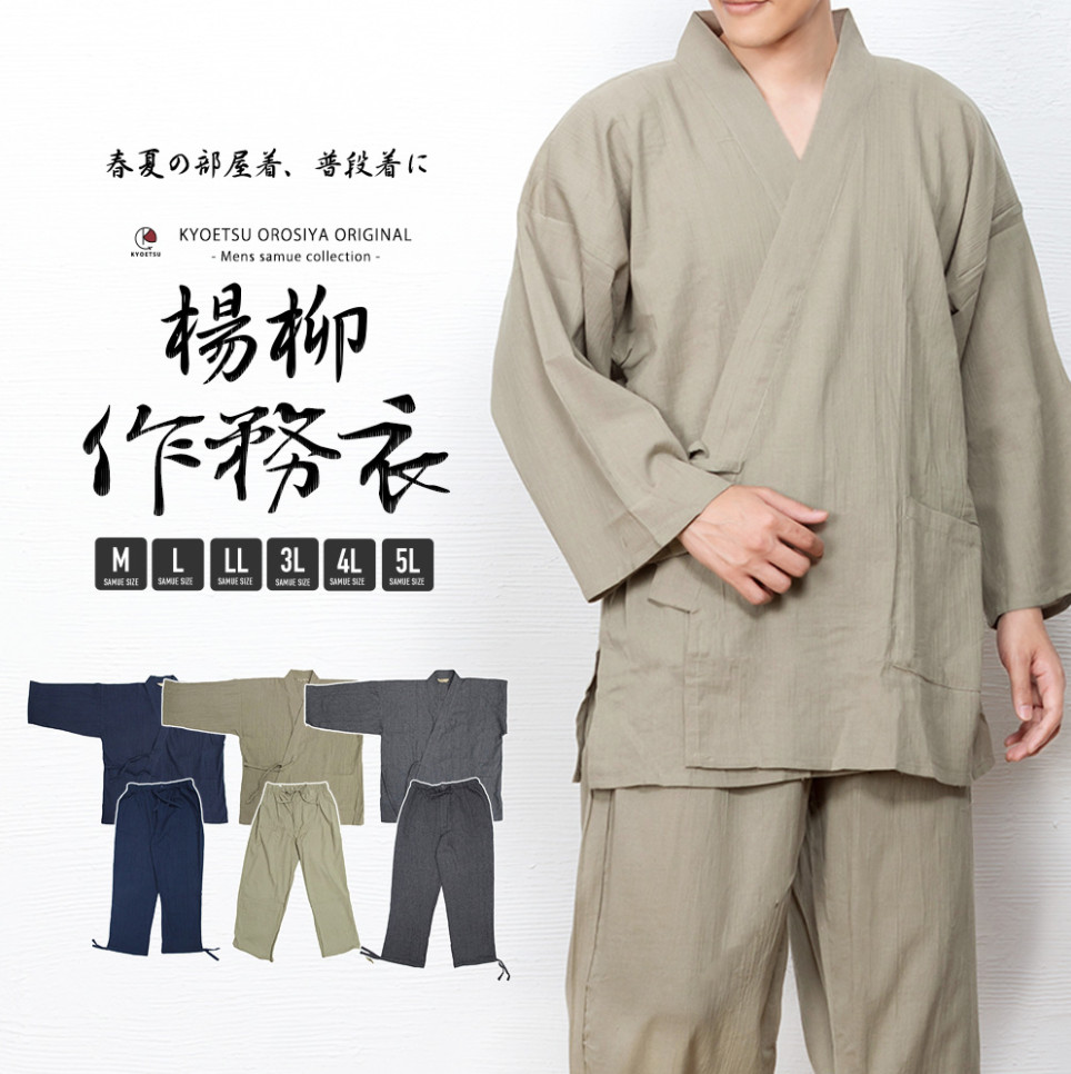 Relax Comfort Wear Samue Japanese Working Wear for Summer 100% Cotton Clothing